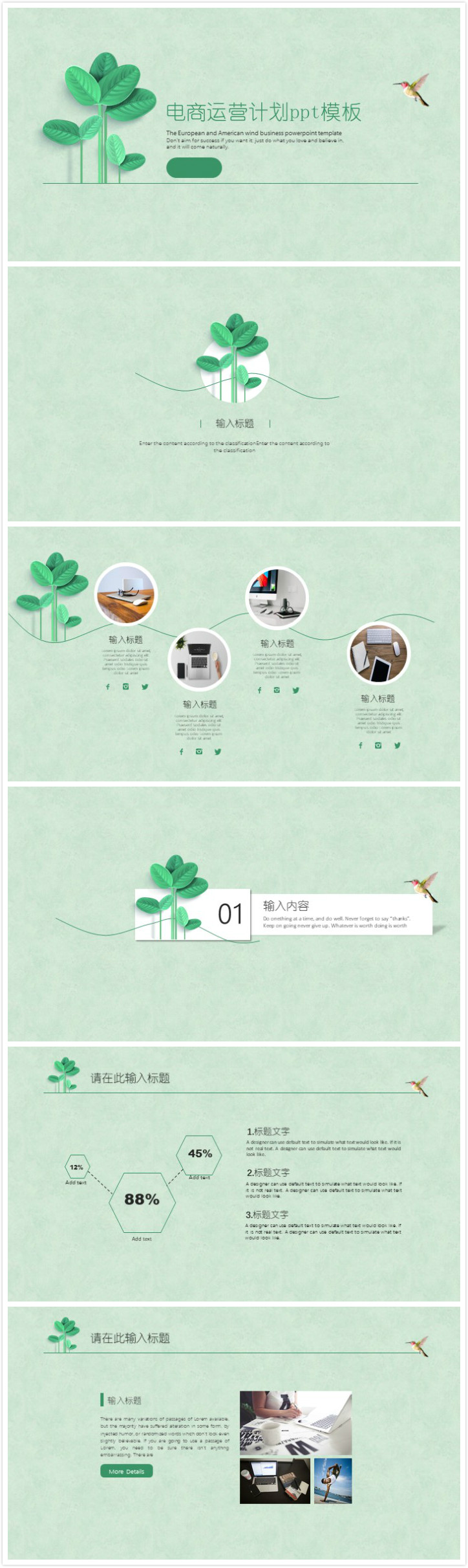 简洁大气清新电商运营计划ppt模板-聚给网