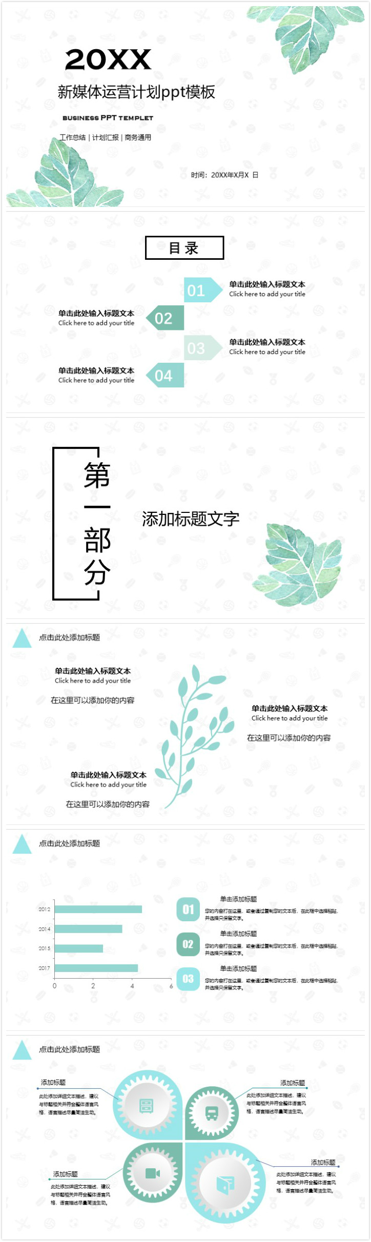 清新大气时尚新媒体运营计划ppt模板-聚给网