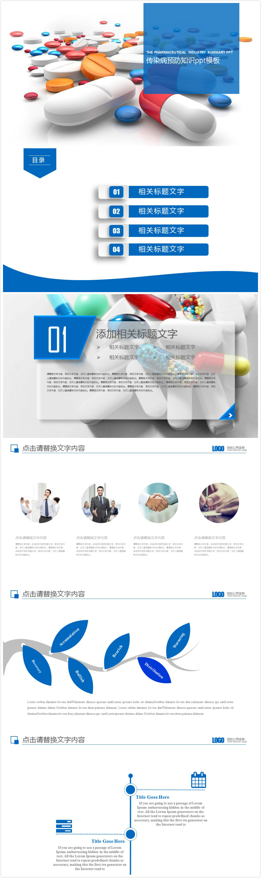 简洁大气清新传染病预防知识ppt模板-聚给网