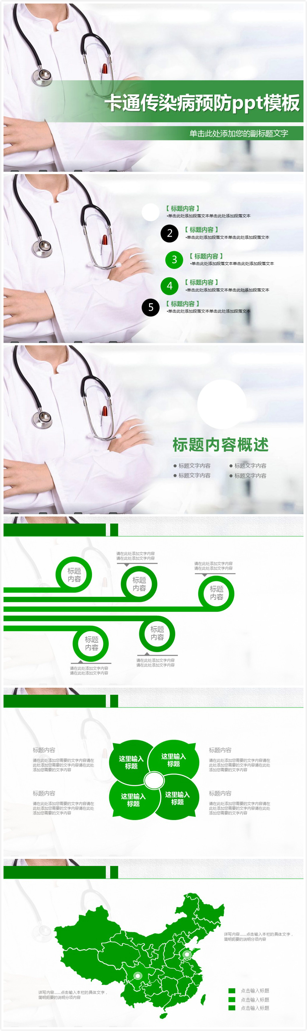 清新简洁大气卡通传染病预防ppt模板