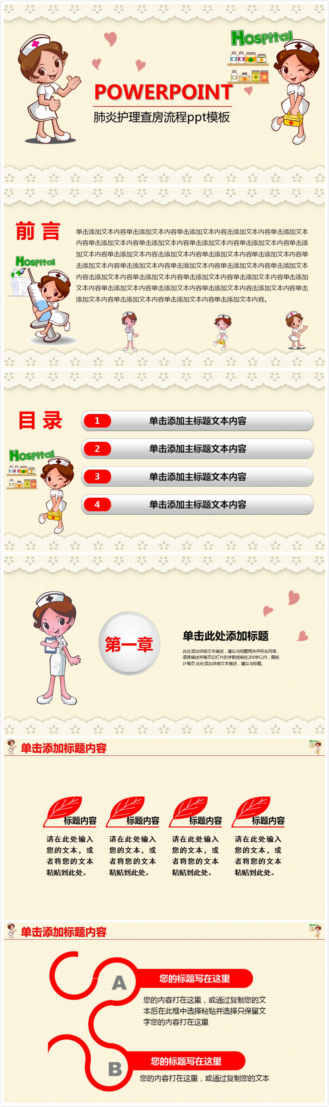 简洁大气时尚肺炎护理查房流程ppt模板-聚给网