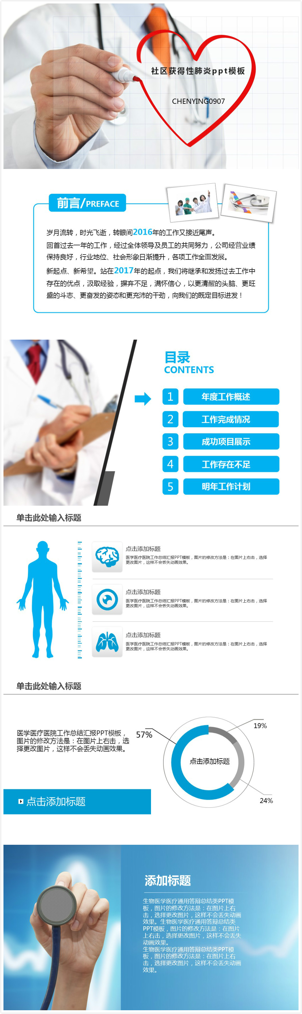 清新大气时尚社区获得性肺炎ppt模板-聚给网