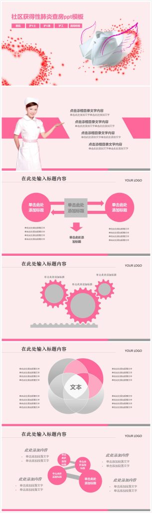 清新简洁大气社区获得性肺炎查房ppt模板-聚给网