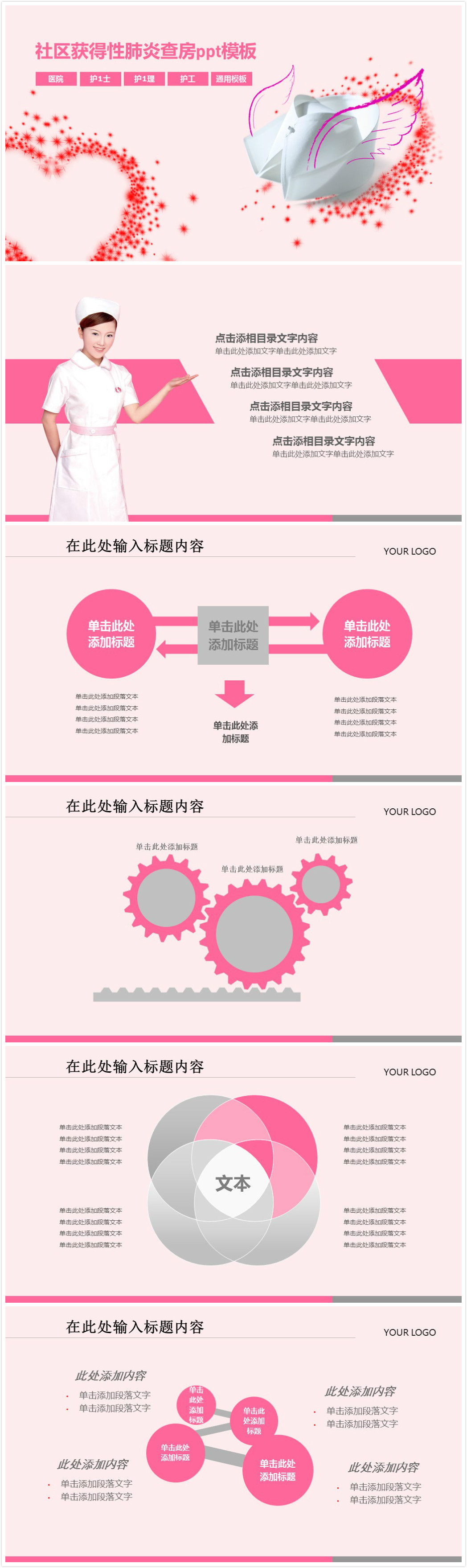 清新简洁大气社区获得性肺炎查房ppt模板-聚给网