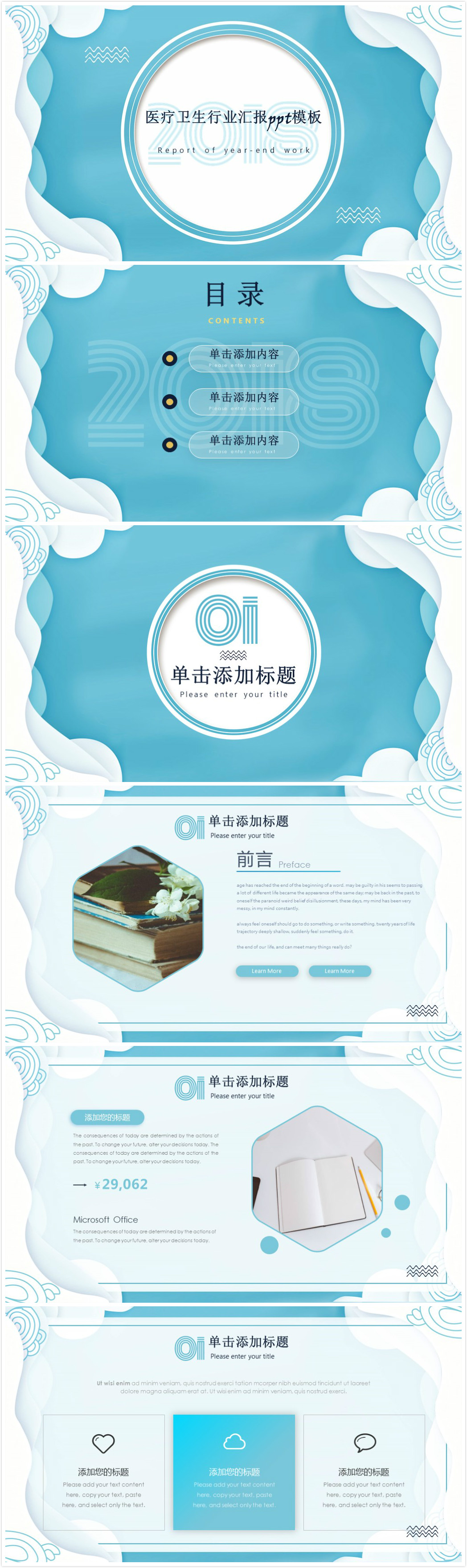 清新大气时尚医疗卫生行业汇报ppt模板-聚给网