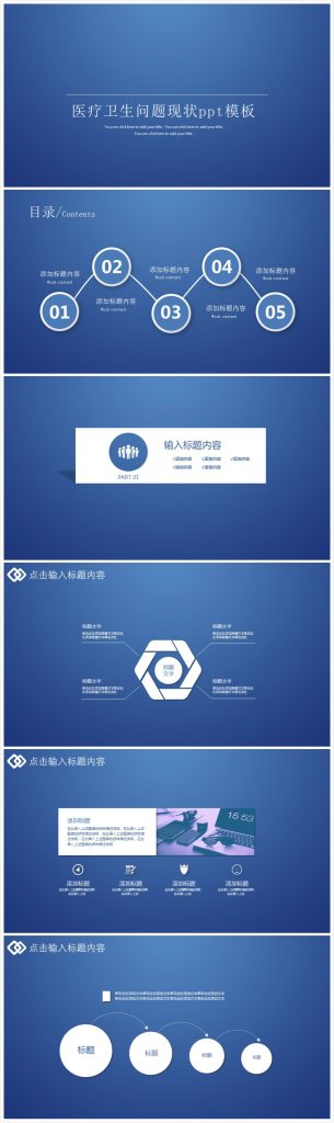 清新简洁时尚医疗卫生问题现状ppt模板-聚给网