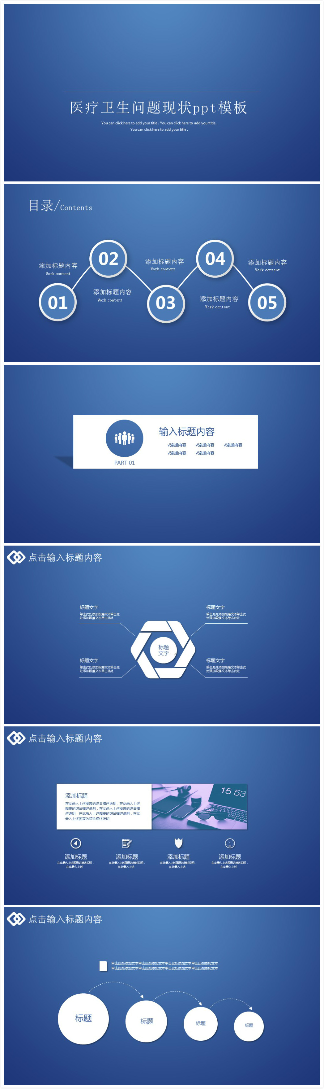 清新简洁时尚医疗卫生问题现状ppt模板-聚给网