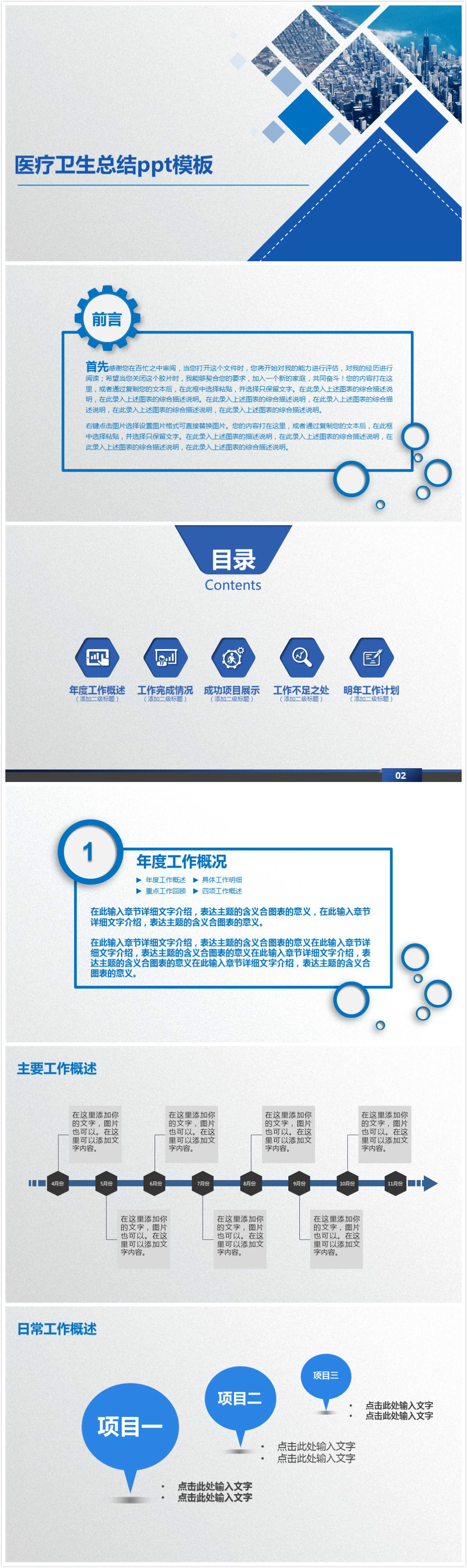 清新简洁大气医疗卫生总结ppt模板-聚给网