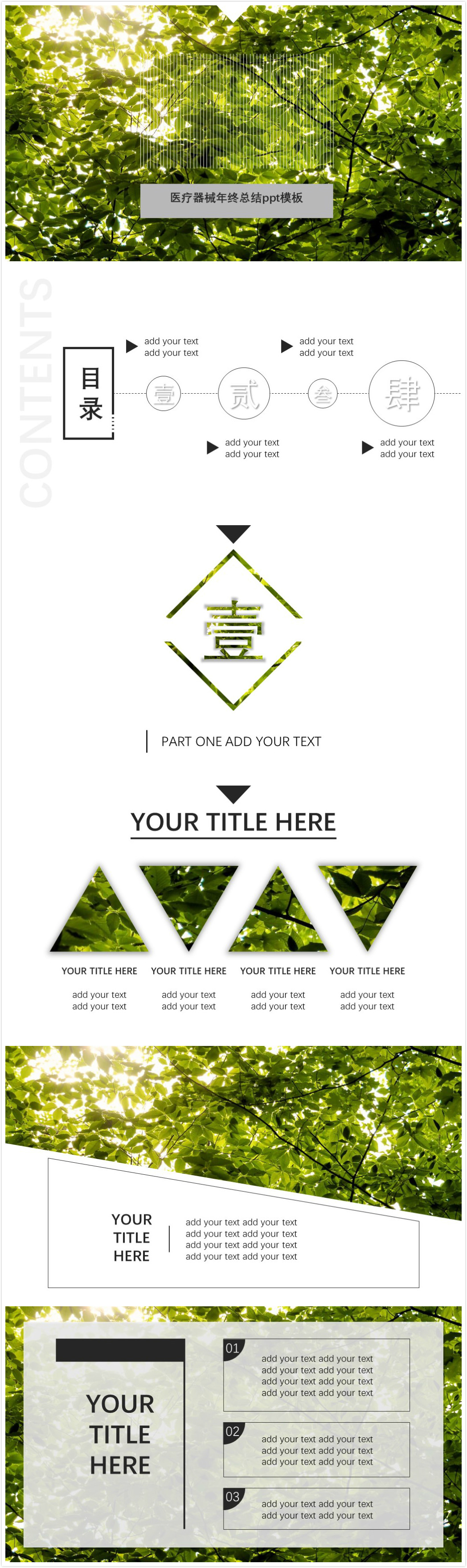 清新简洁大气医疗器械年终总结ppt模板