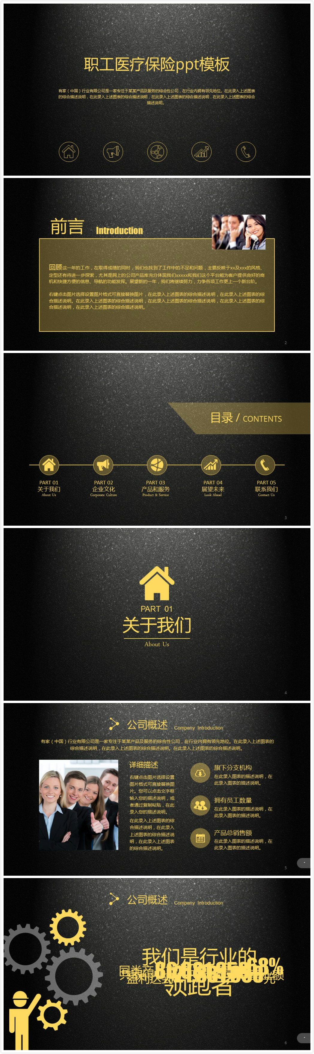 简洁大气时尚职工医疗保险ppt模板-聚给网