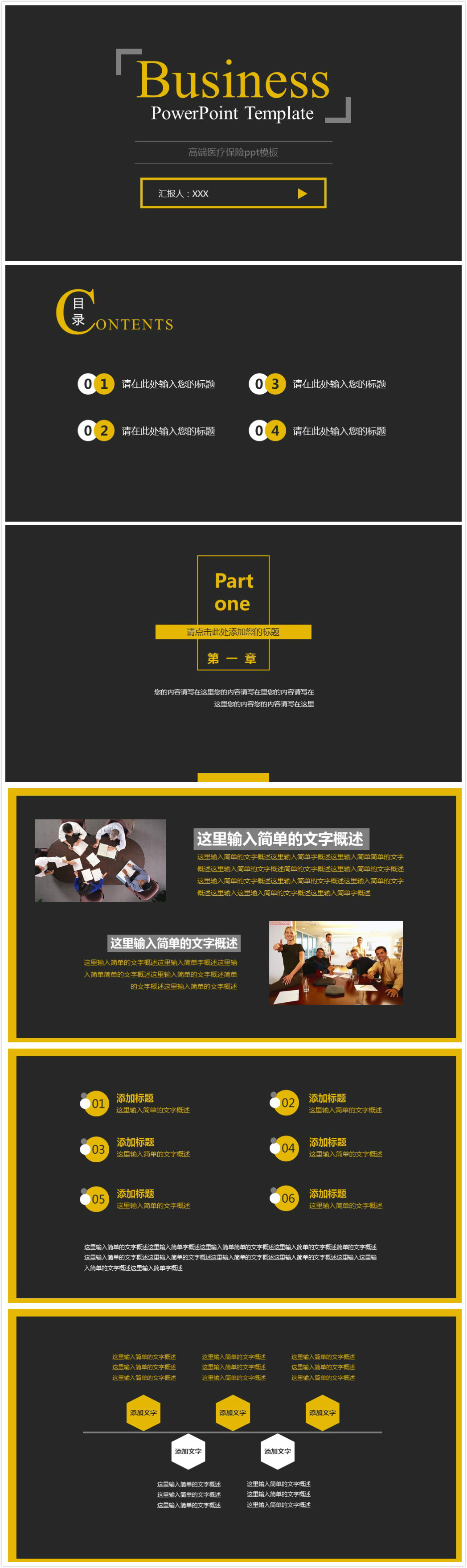 清新大气时尚高端医疗保险ppt模板-聚给网