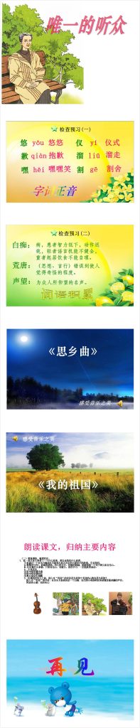 时尚简介大气唯一的听众ppt模板-聚给网