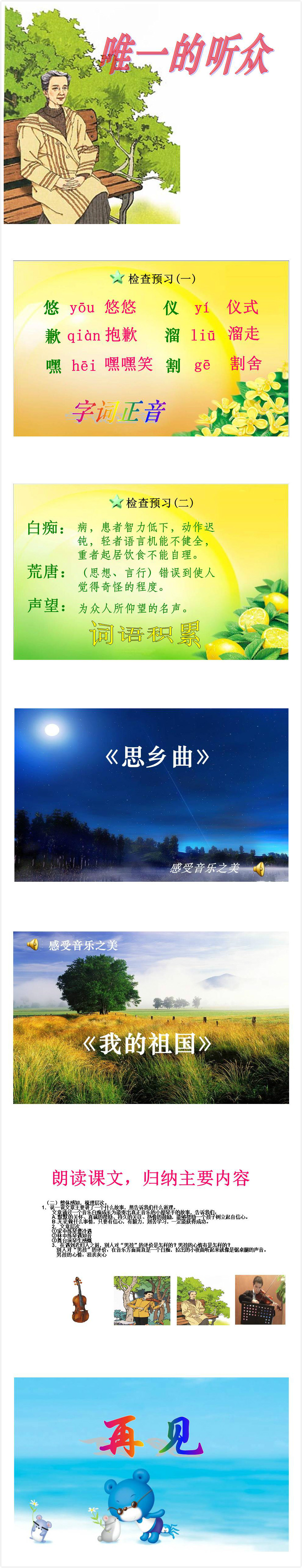 时尚简介大气唯一的听众ppt模板-聚给网