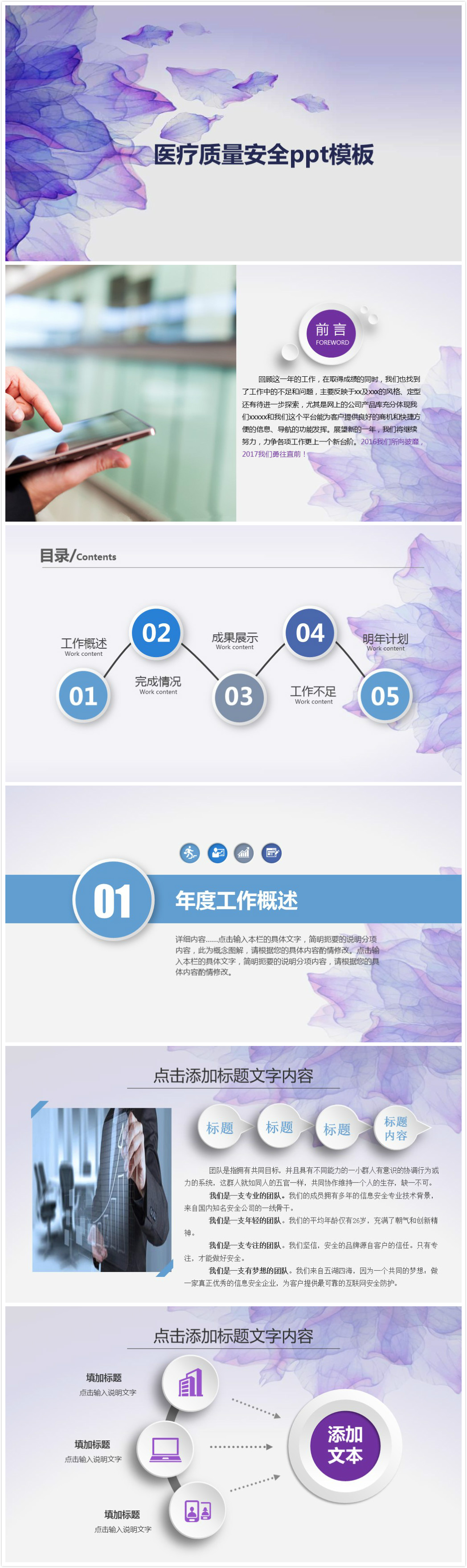 简洁大气清新医疗质量安全ppt模板-聚给网