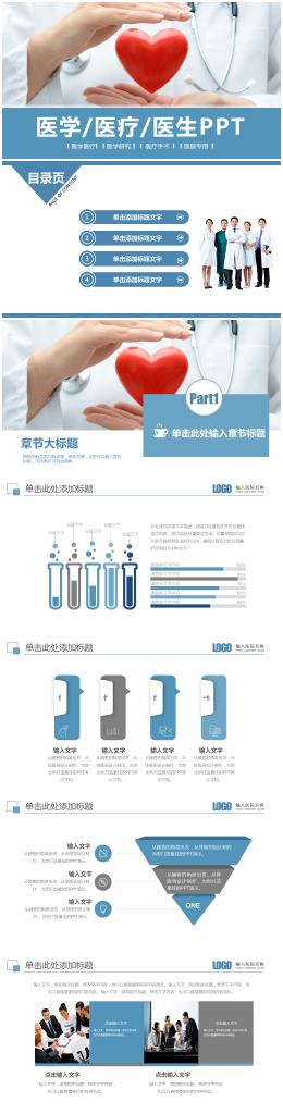 医生医疗行业PPT模板-聚给网