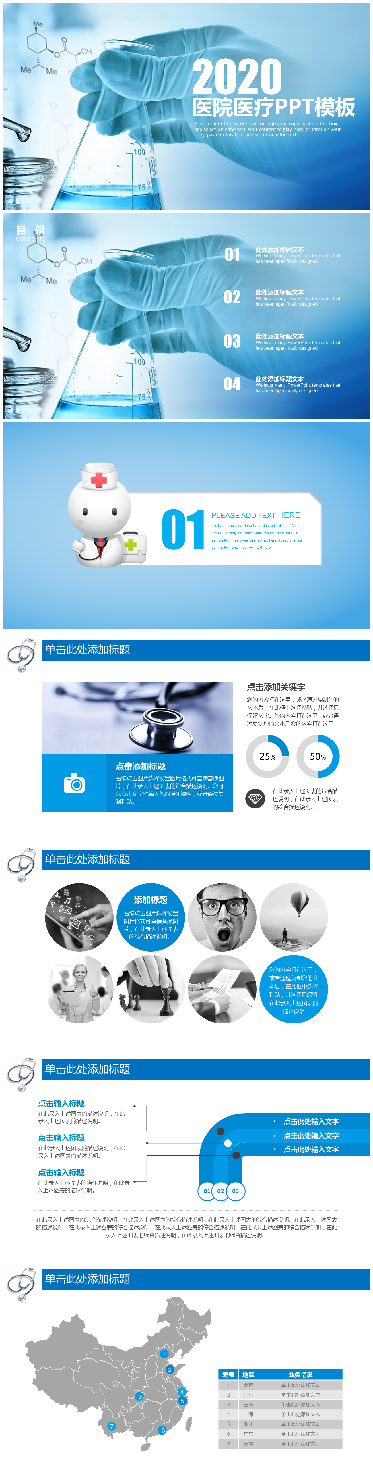 蓝色医院医疗行业报告PPT模板-聚给网