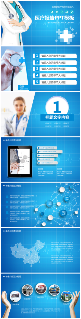 蓝色大气医疗行业报告PPT模板-聚给网