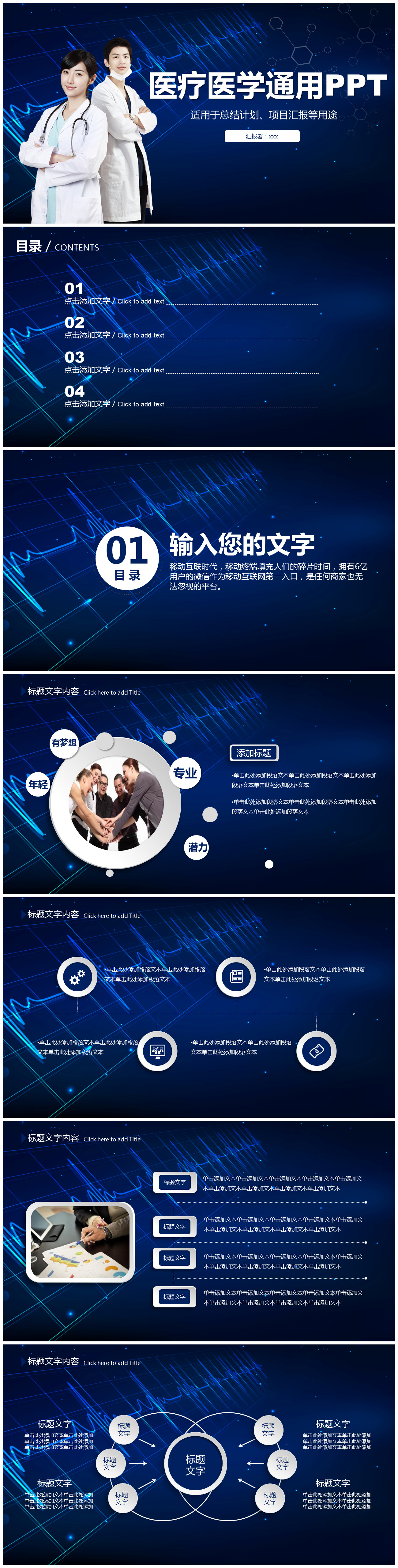 深蓝色医疗通用报告PPT模板-聚给网