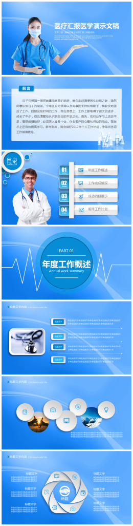 医疗行业演示汇报PPT模板-聚给网