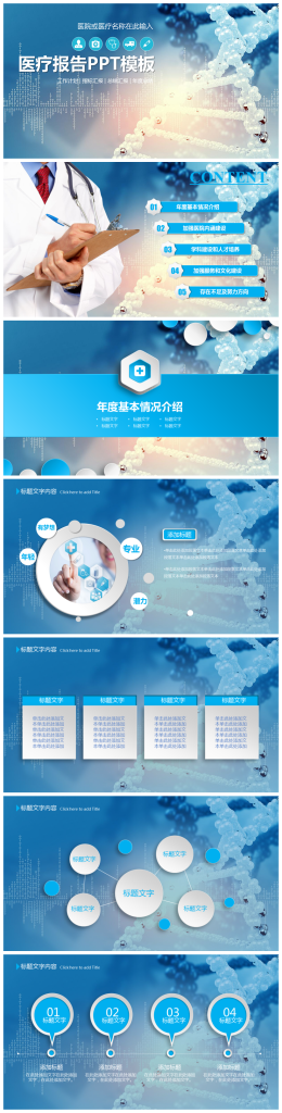 大气完整框架医疗报告PPT模板-聚给网