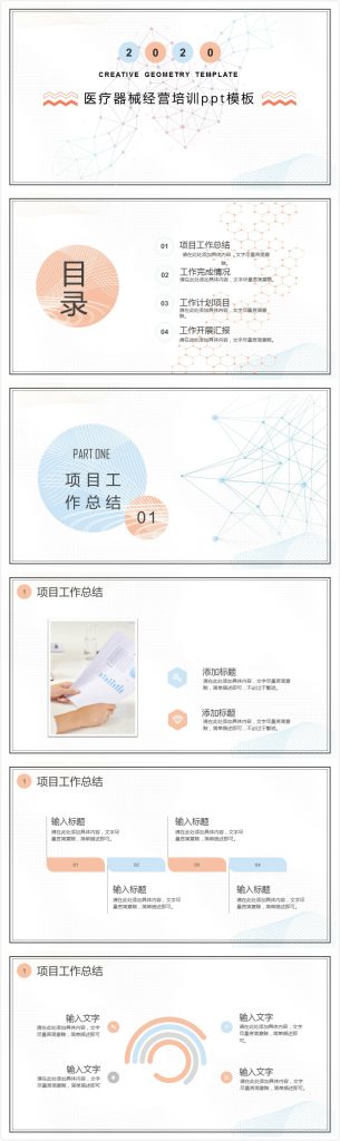 简洁大气时尚医疗器械经营培训ppt模板-聚给网