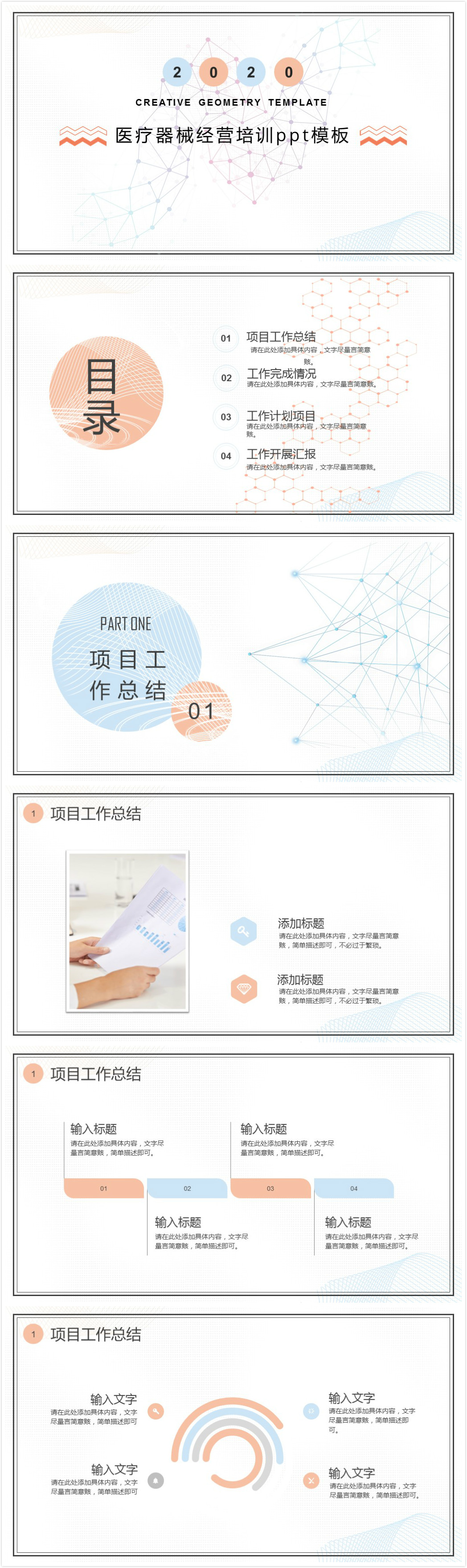 简洁大气时尚医疗器械经营培训ppt模板-聚给网