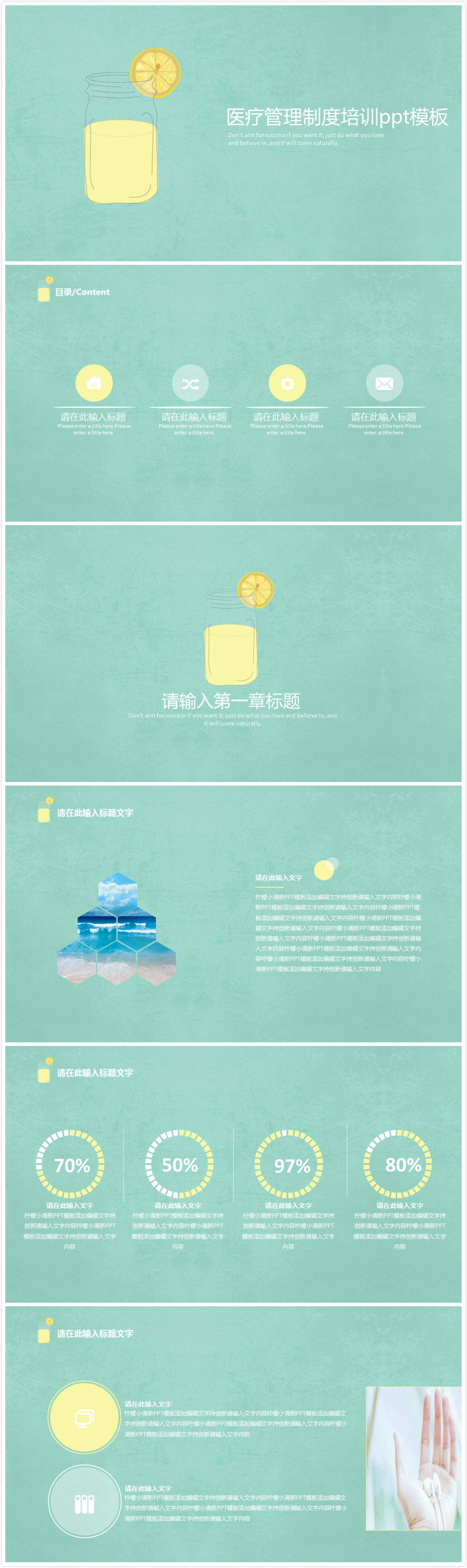 清新大气时尚医疗管理制度培训ppt模板-聚给网