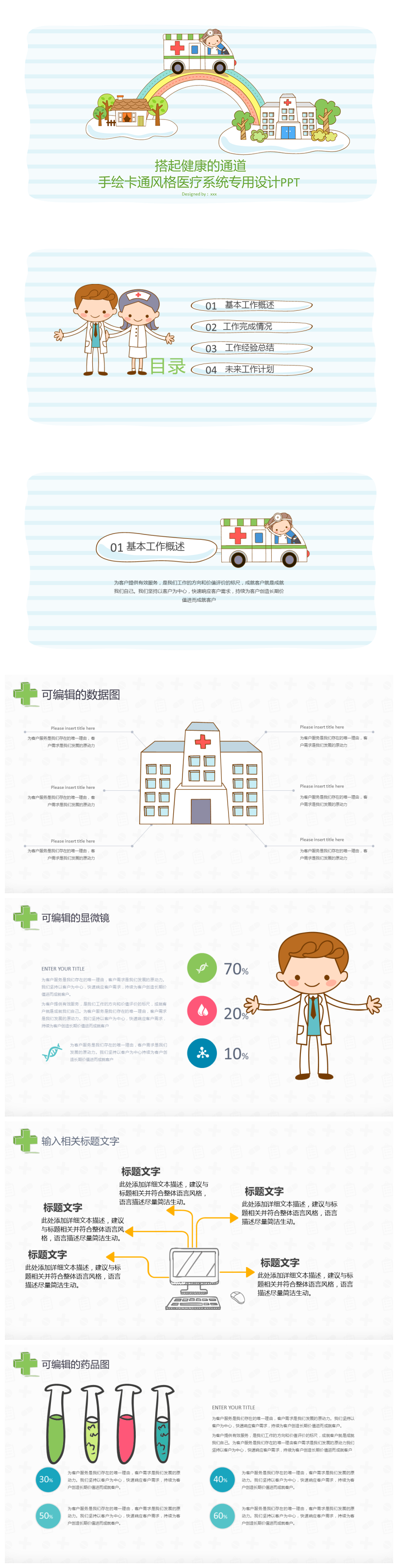 手绘卡通风格医疗行业PPT模板