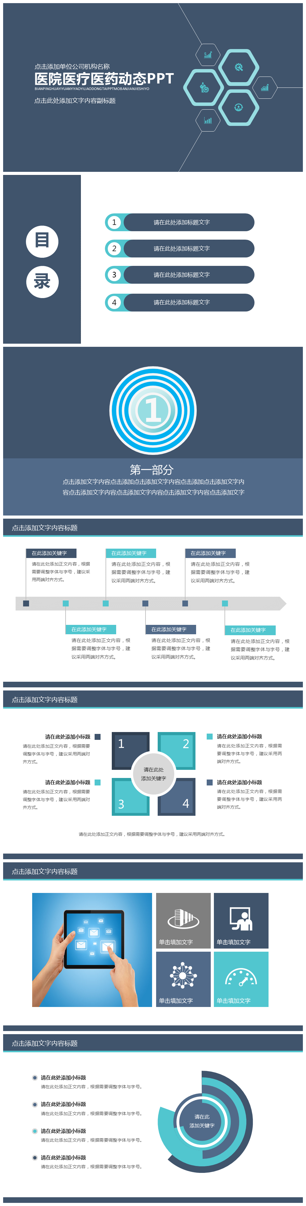 医院医学医疗工作PPT模板-聚给网