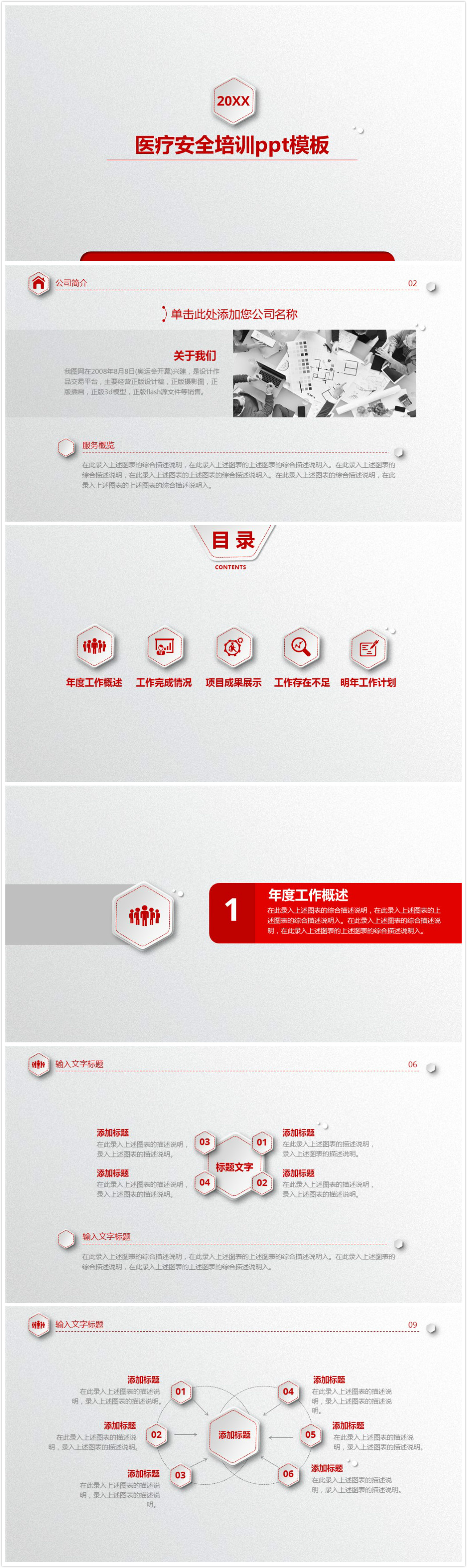 简洁大气时尚医疗安全培训ppt模板-聚给网