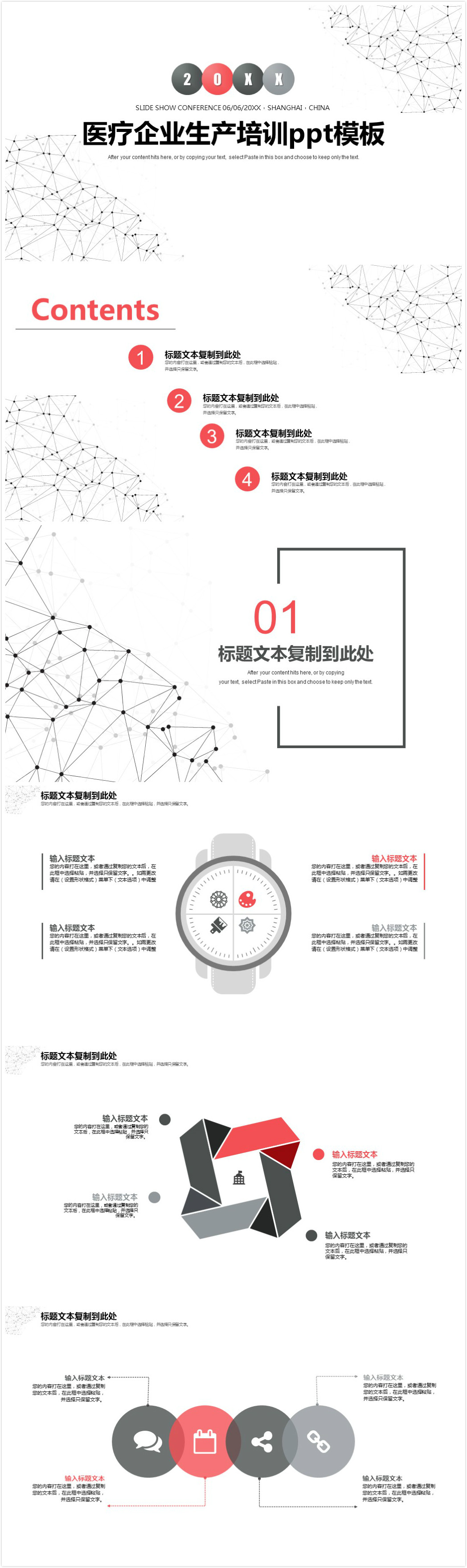 清新大气时尚医疗企业生产培训ppt模板-聚给网