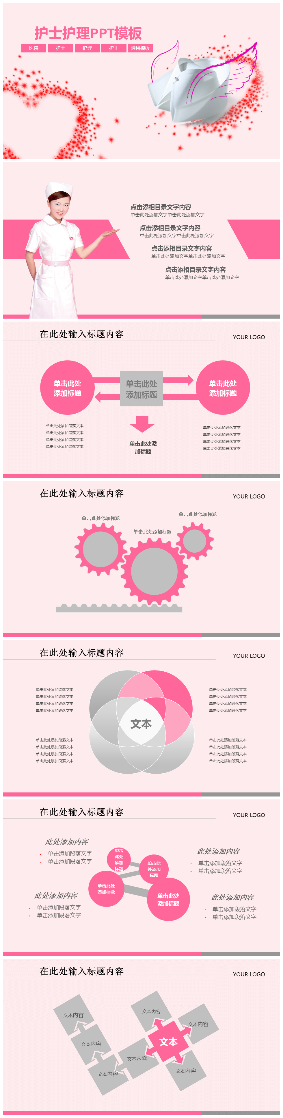 粉红护士护理医疗PPT模板-聚给网