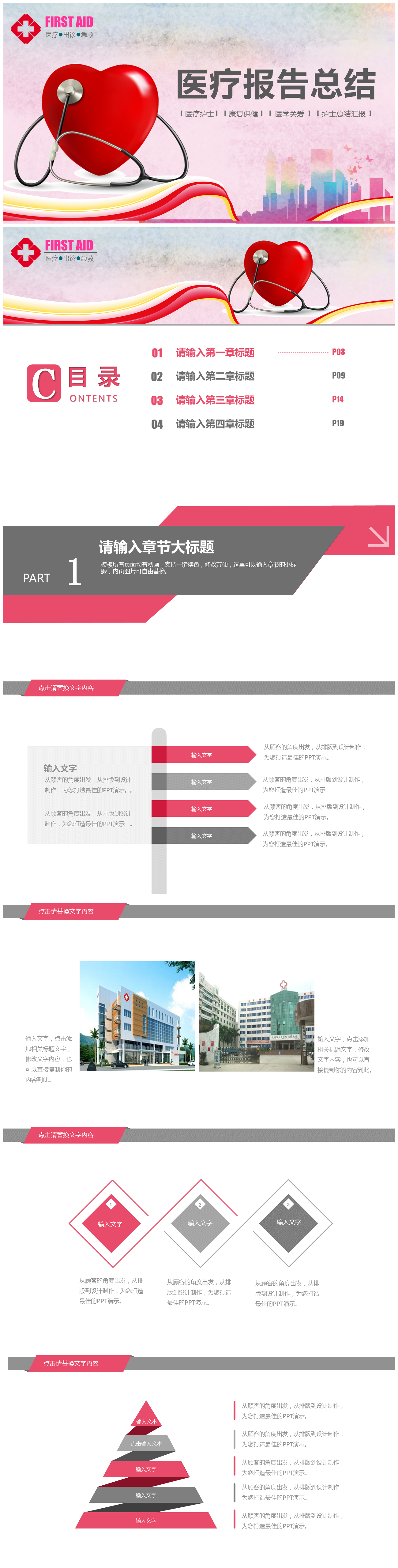 关爱健康医疗报告总结PPT模板-聚给网