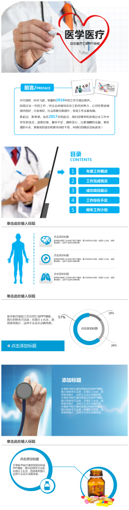 医学医疗救护PPT模板-聚给网