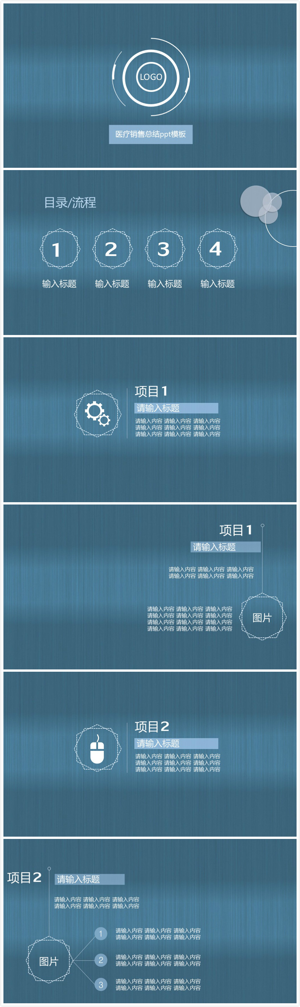 简洁时尚大气医疗销售总结ppt模板-聚给网