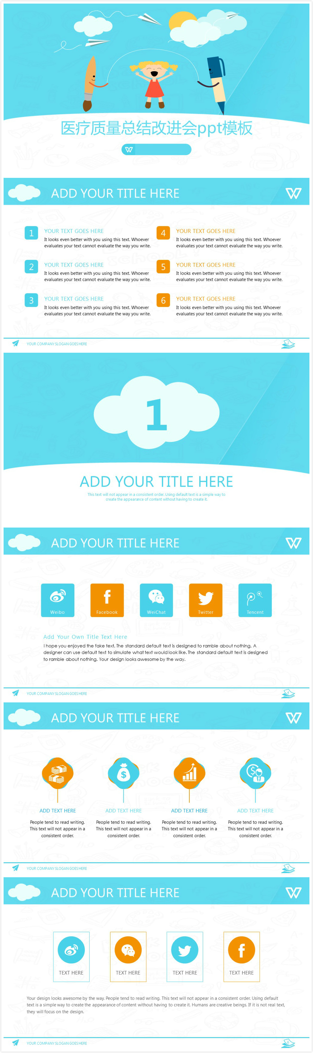清新大气时尚医疗质量总结改进会ppt模板-聚给网