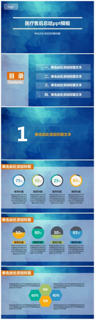 简洁清新大气医疗售后总结ppt模板-聚给网