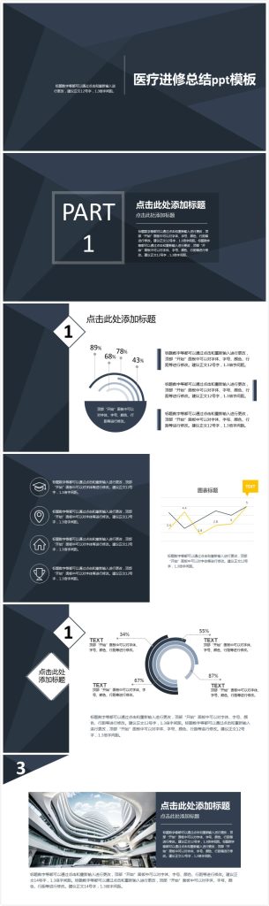 清新大气时尚医疗进修总结ppt模板-聚给网