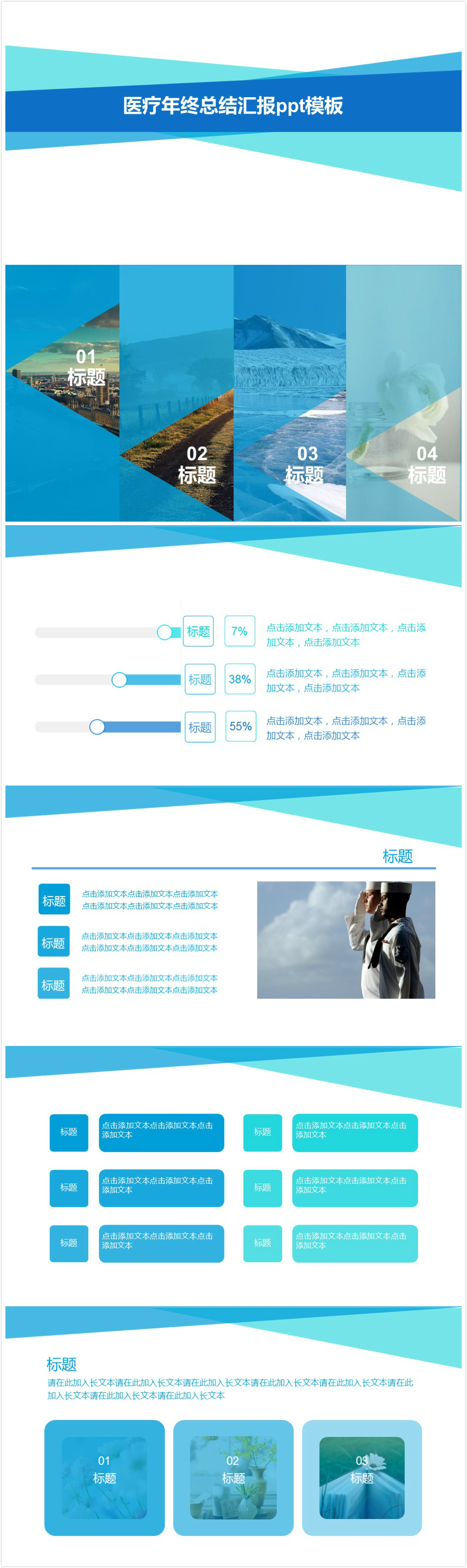 清新简洁时尚医疗年终总结汇报ppt模板