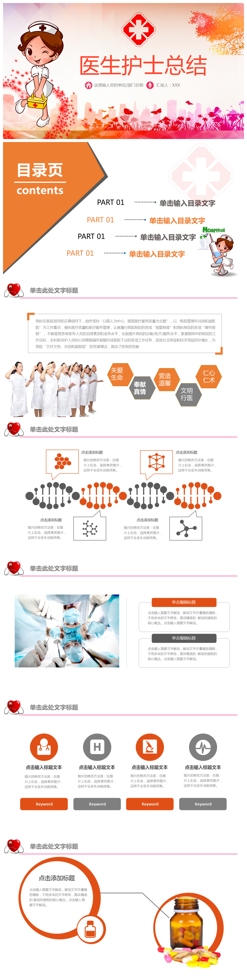 卡通人物背景医生护士总结PPT模板