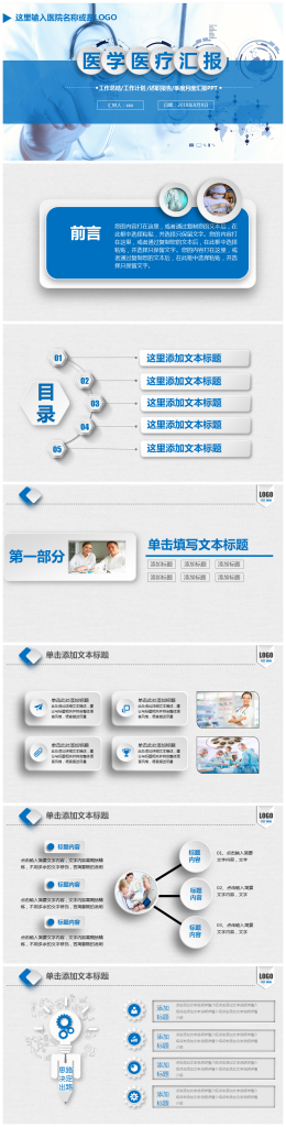 大气微立体医学医疗行业汇报PPT模板-聚给网