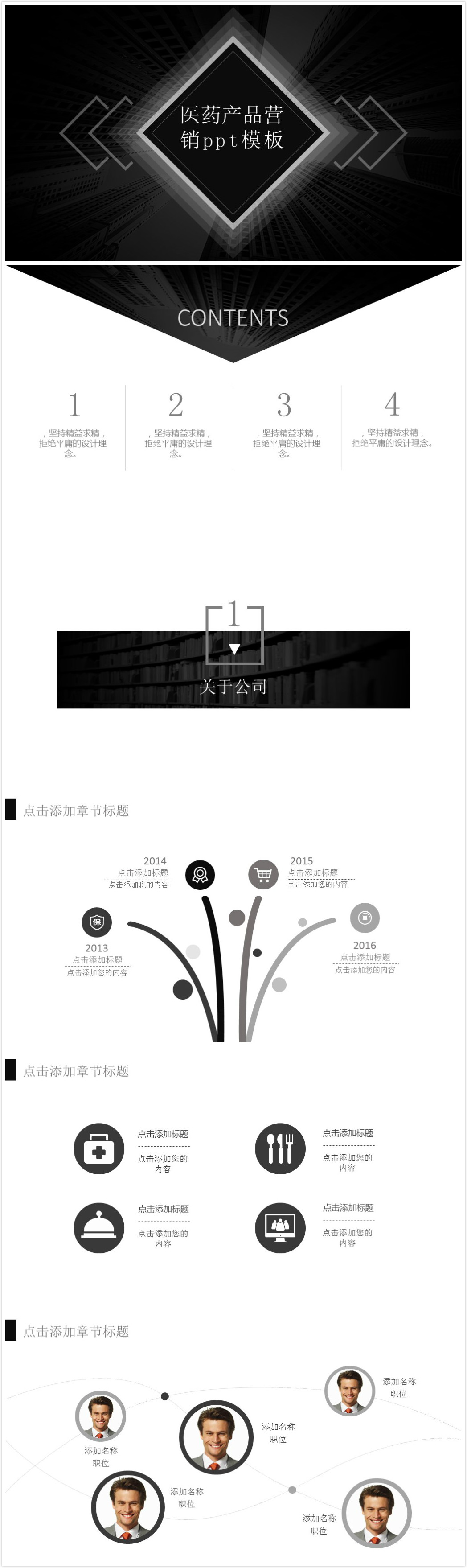 简洁清新大气医药产品营销ppt模板-聚给网