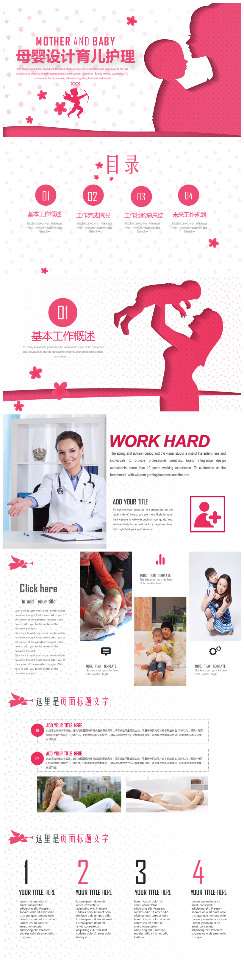 简约母婴育儿护理PPT模板-聚给网