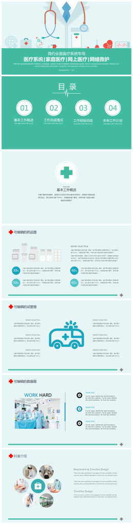 简约扁平化医疗行业系统PPT模板-聚给网