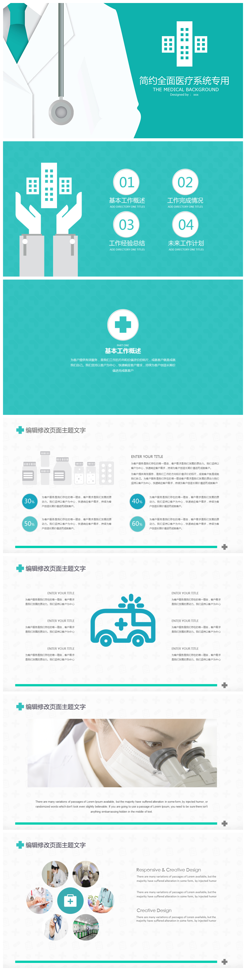 简约全面医疗系统专用PPT模板-聚给网