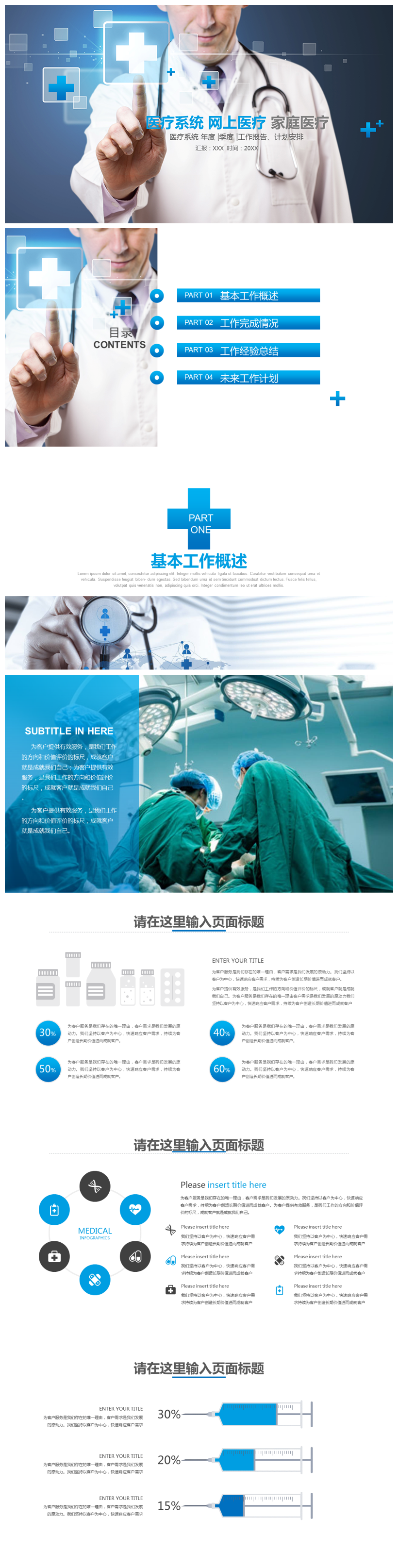 网上医疗系统工作报告PPT模板-聚给网