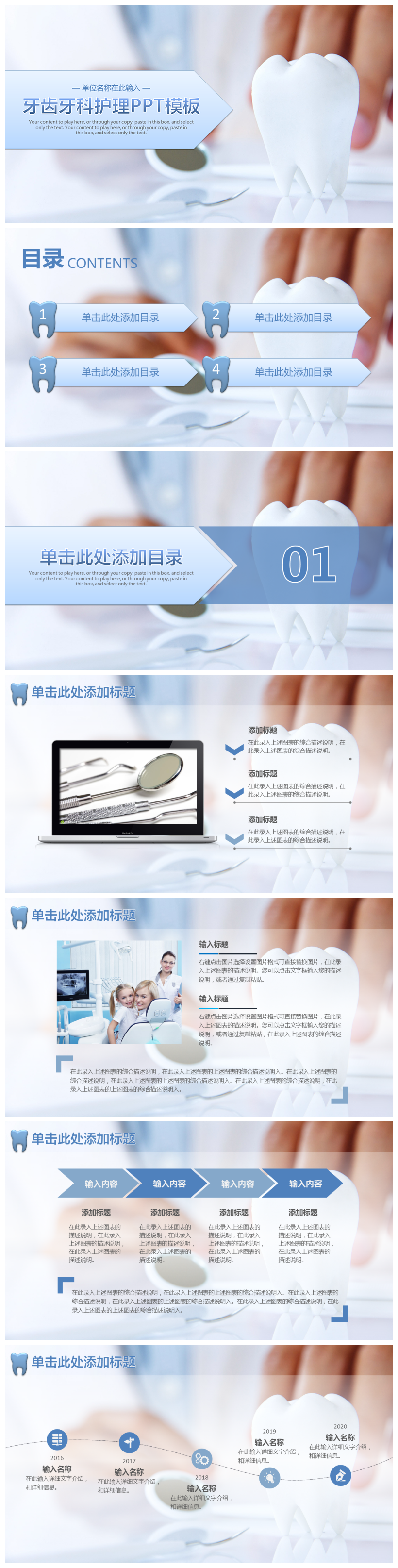 牙齿牙科护理PPT模板-聚给网