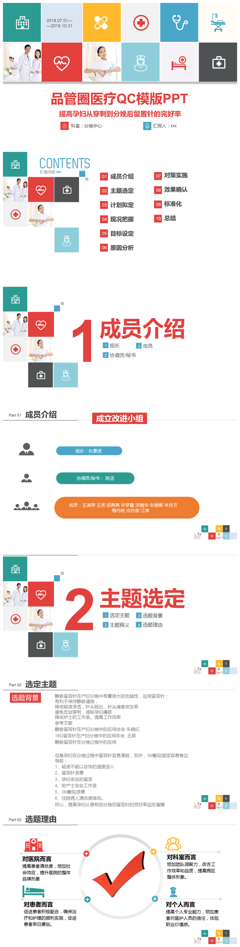 彩色扁平化医疗通用报告PPT模板-聚给网