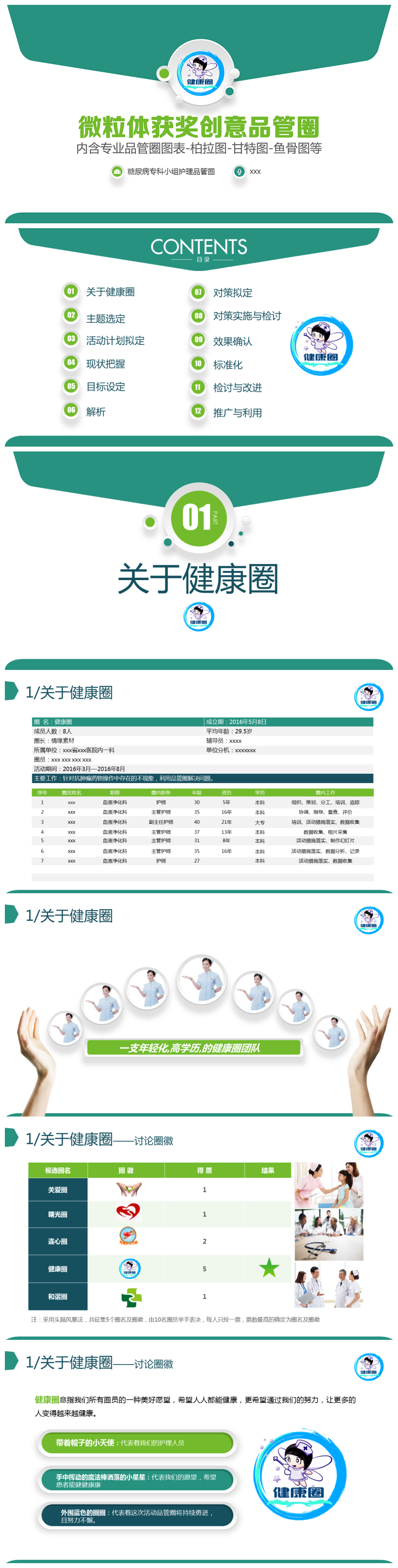 大气商务医疗健康管理PPT模板-聚给网