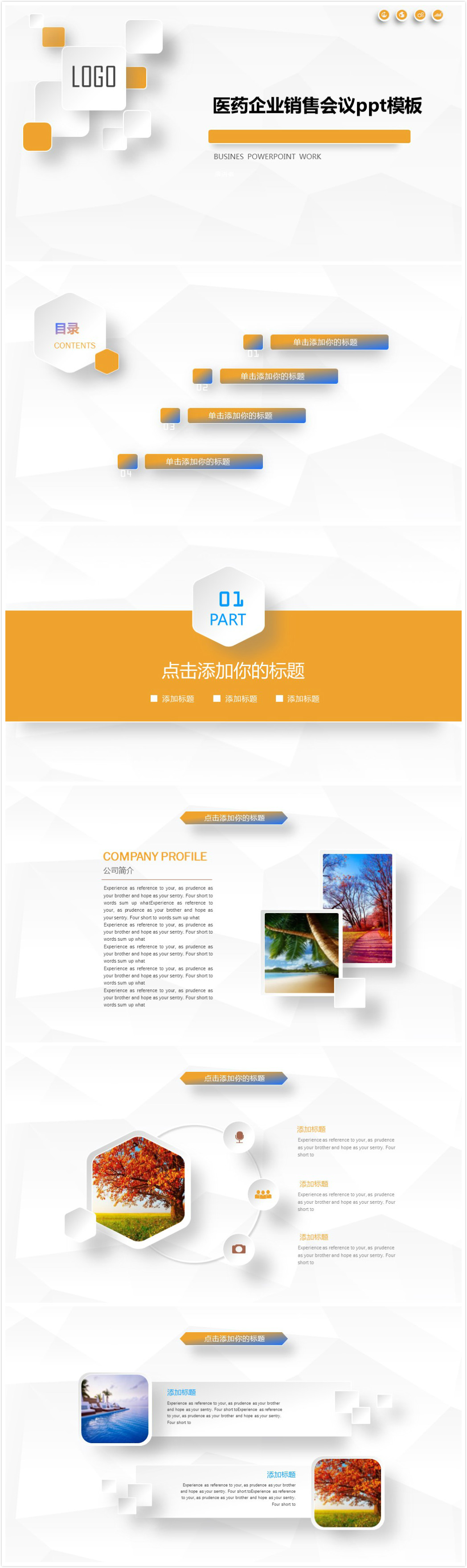 清新大气时尚医药企业销售会议ppt模板-聚给网